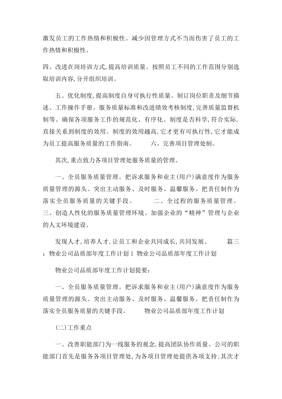 物业品质部工作计划.docx_第3页