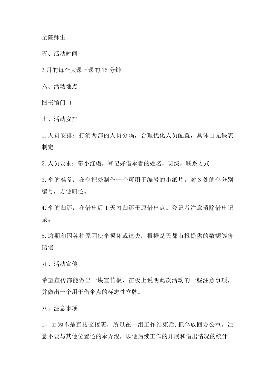 爱心雨伞策划书.docx_第2页