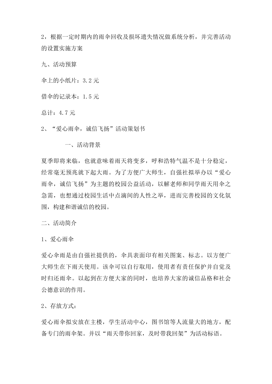 爱心雨伞策划书.docx_第3页