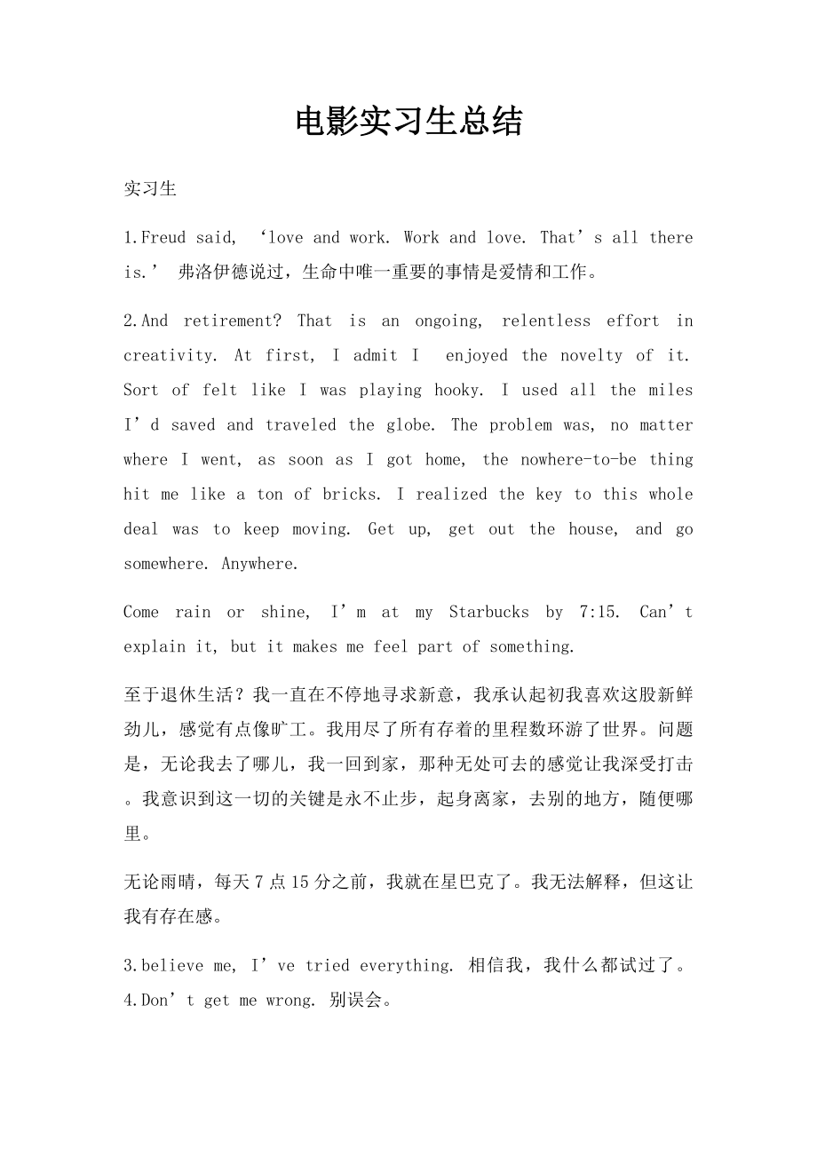 电影实习生总结.docx_第1页