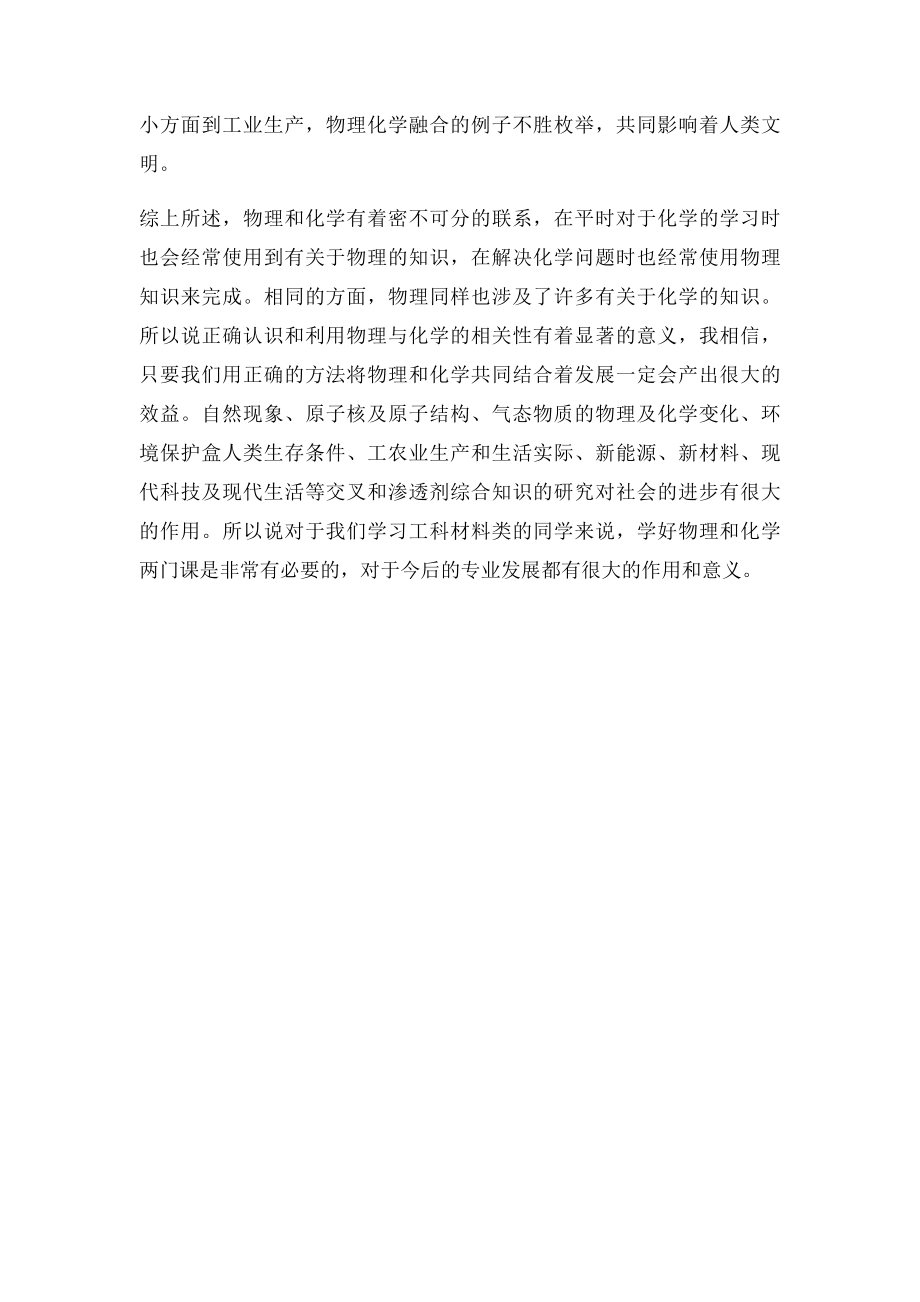 物理和化学的关系.docx_第3页