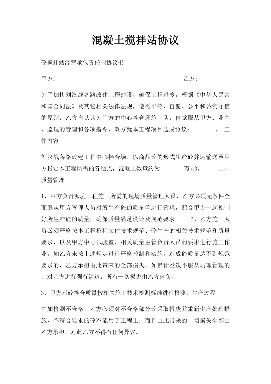 混凝土搅拌站协议.docx_第1页