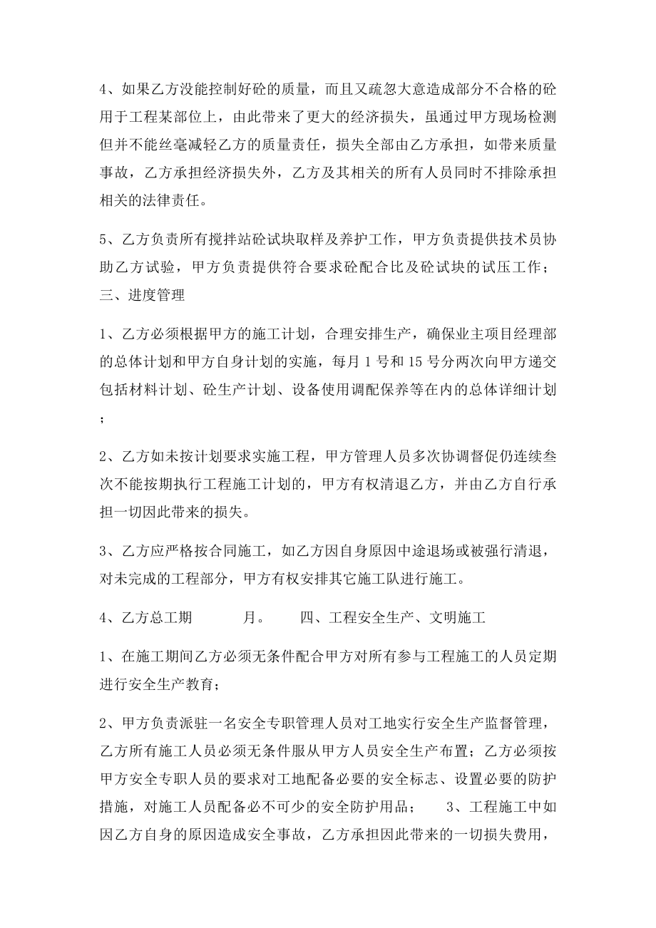 混凝土搅拌站协议.docx_第2页