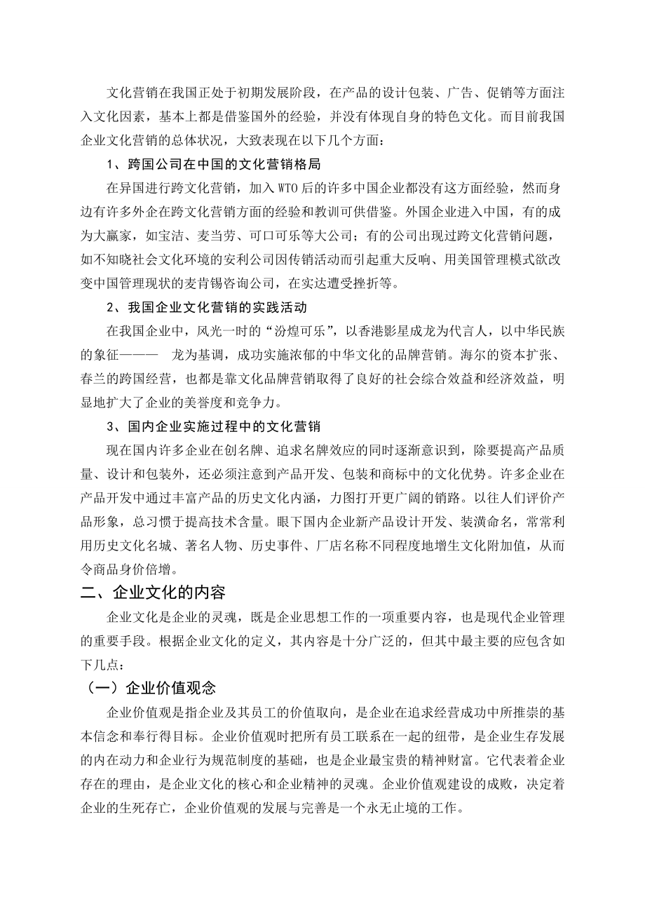 毕业论文——企业文化在营销中的作用.doc_第3页