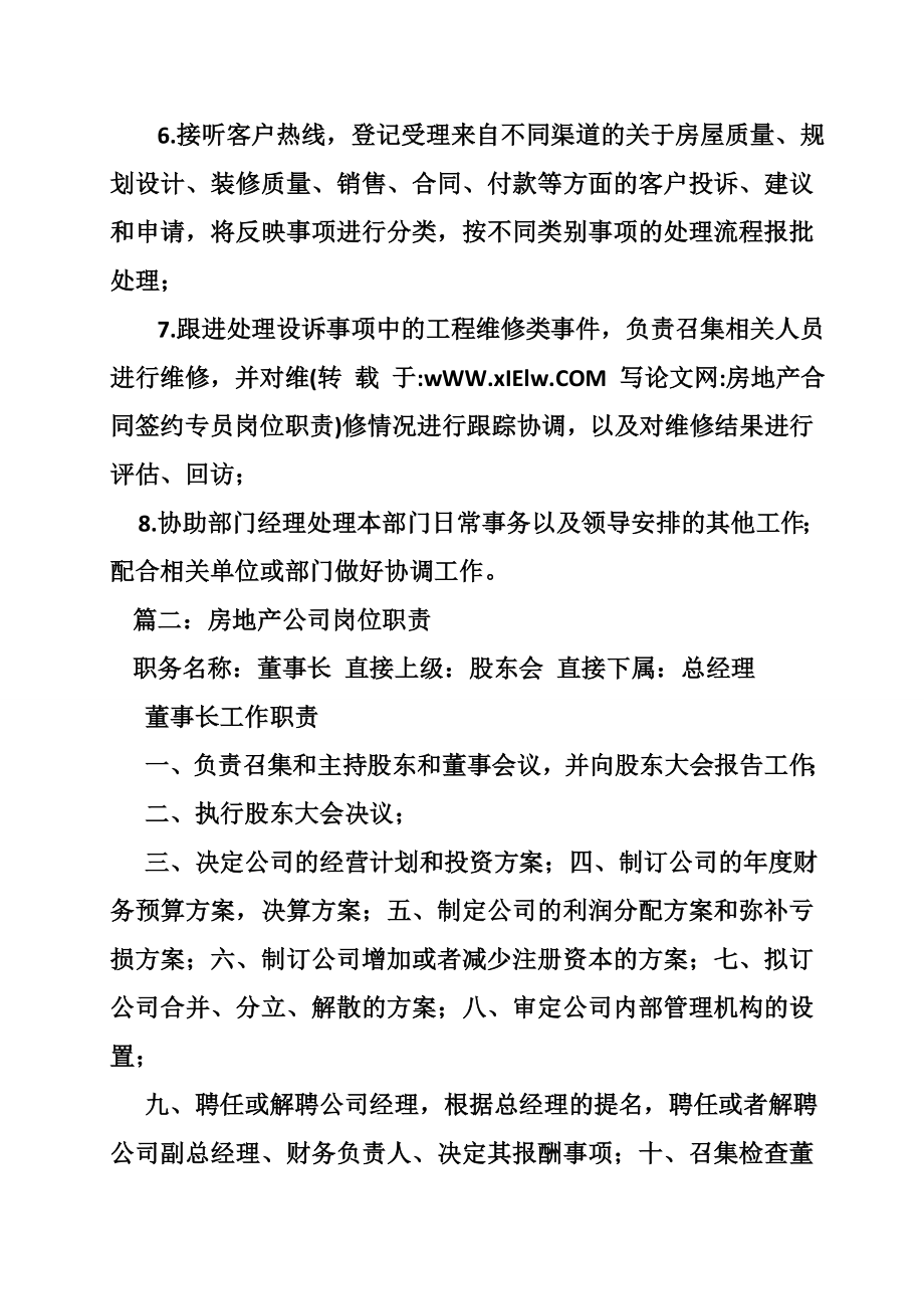 房地产合同签约专员岗位职责.doc_第3页