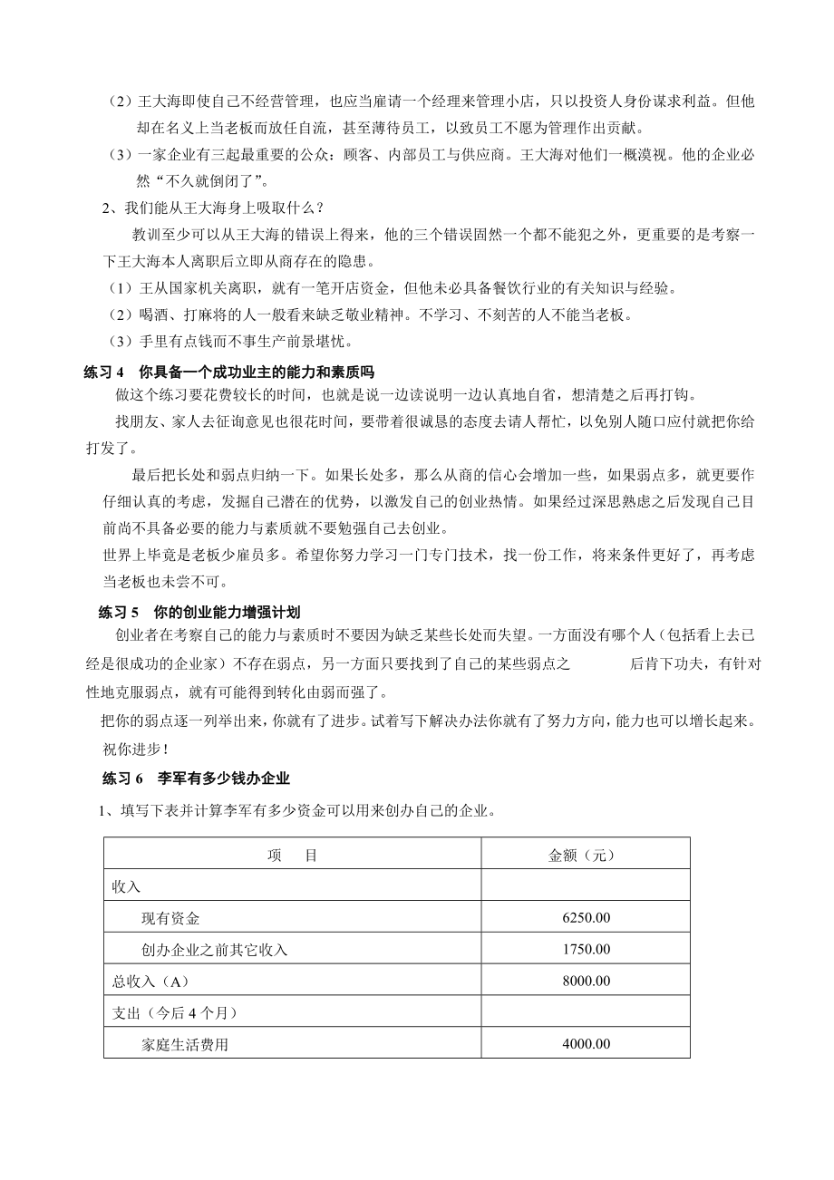 SYB创业培训教材练习题参考答案.doc_第2页