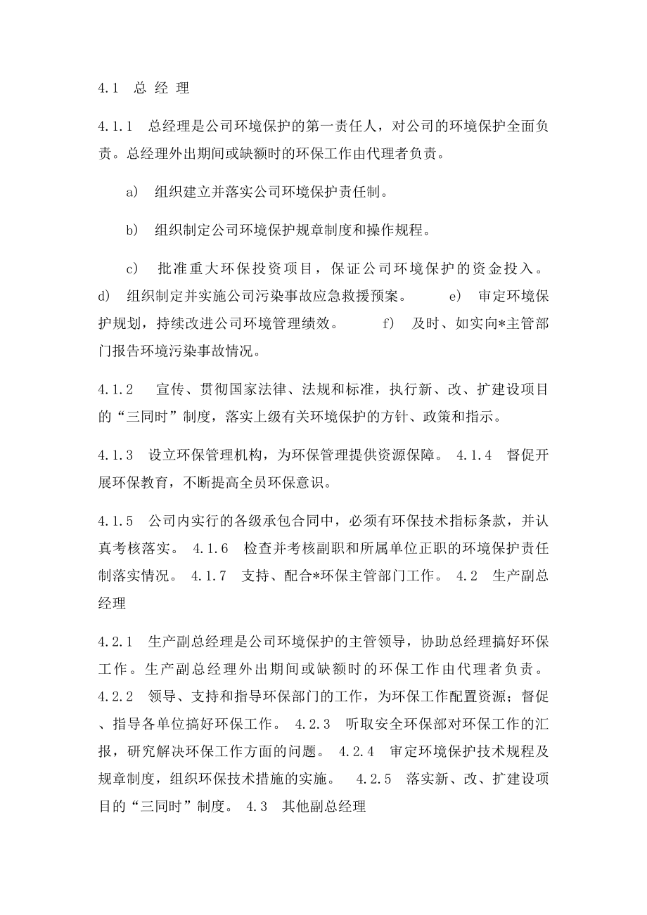 环境保护责任制.docx_第2页