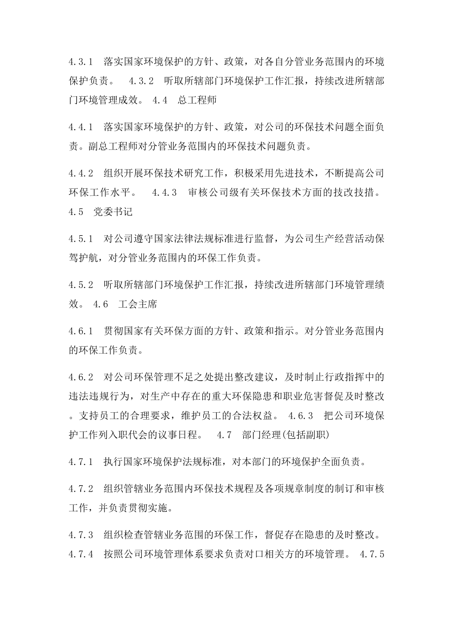 环境保护责任制.docx_第3页