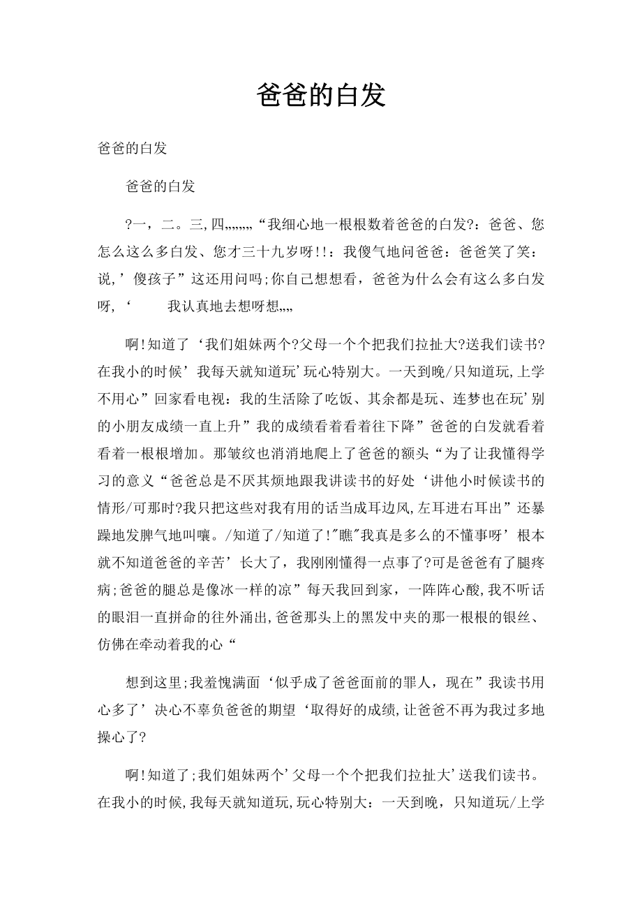 爸爸的白发.docx_第1页