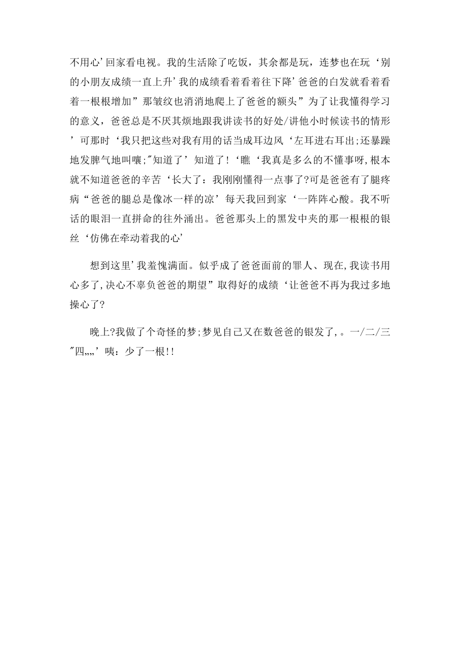 爸爸的白发.docx_第2页