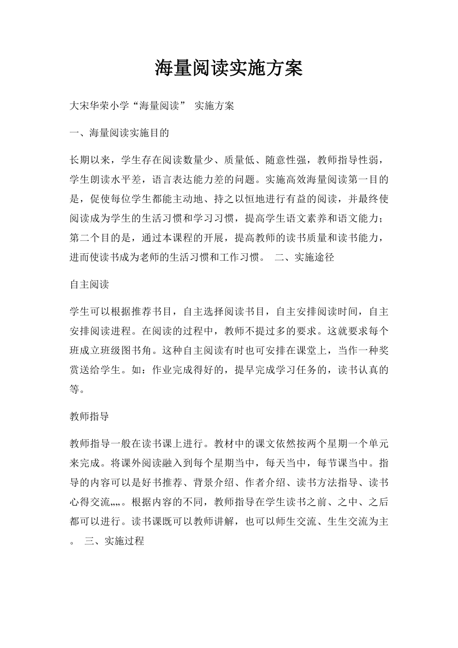 海量阅读实施方案.docx_第1页