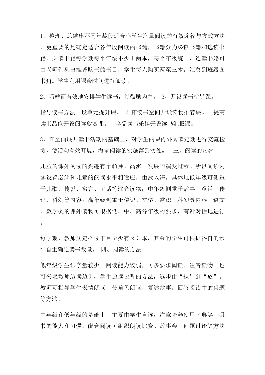 海量阅读实施方案.docx_第2页