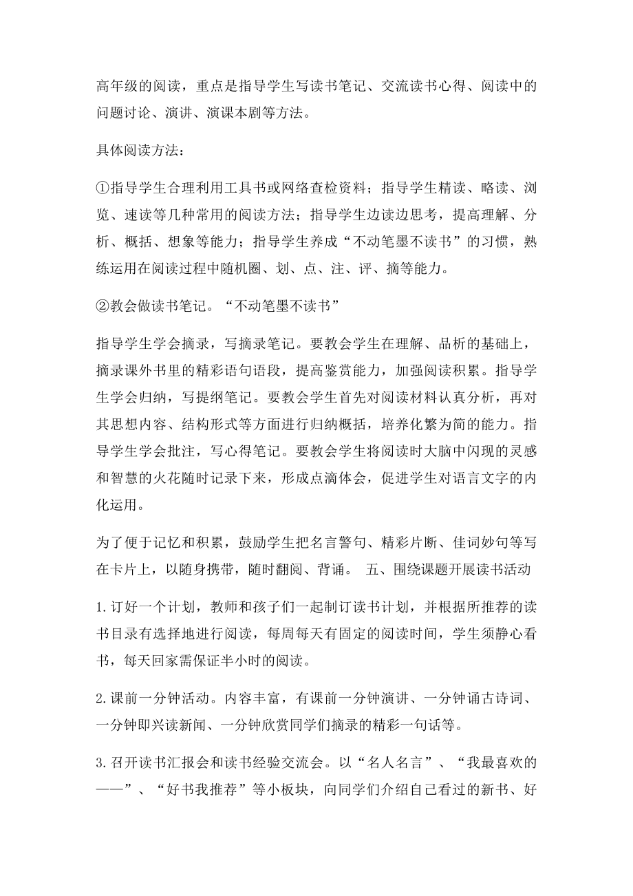 海量阅读实施方案.docx_第3页