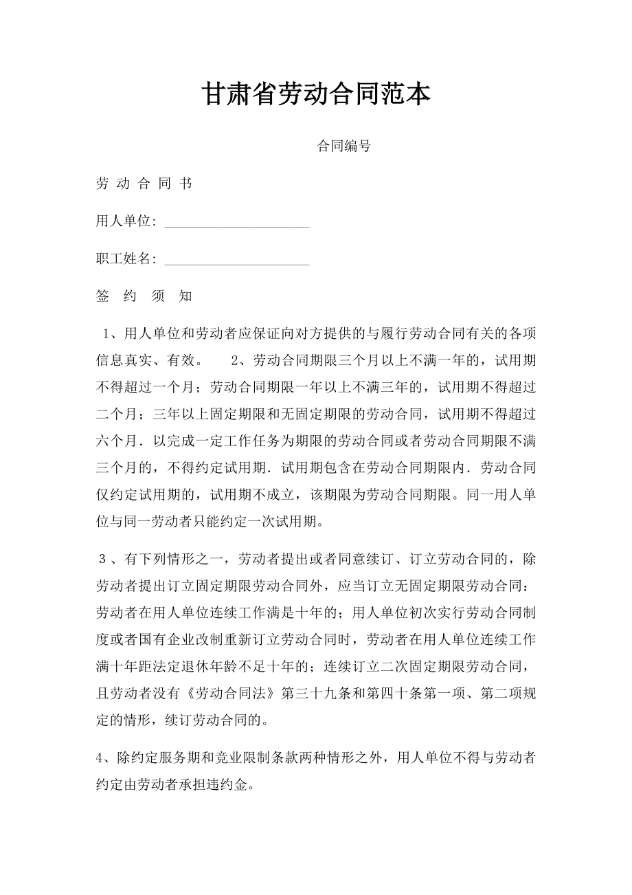 甘肃省劳动合同范本(1).docx_第1页