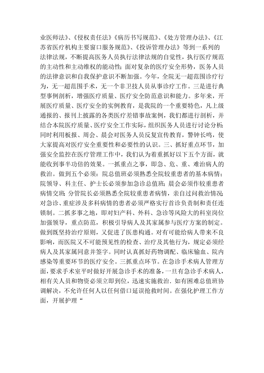 强化医疗核心制度建设 促进医院规范化管理（汇报材料）.doc_第2页