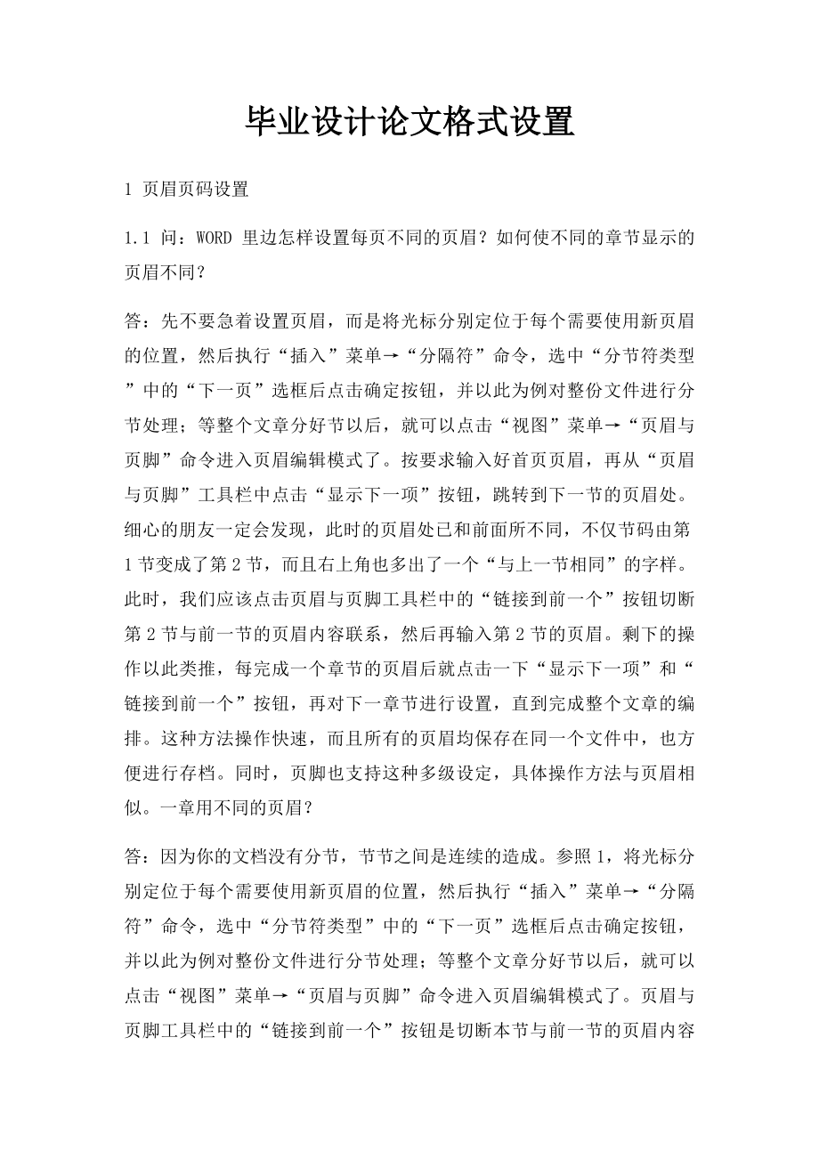 毕业设计论文格式设置.docx_第1页