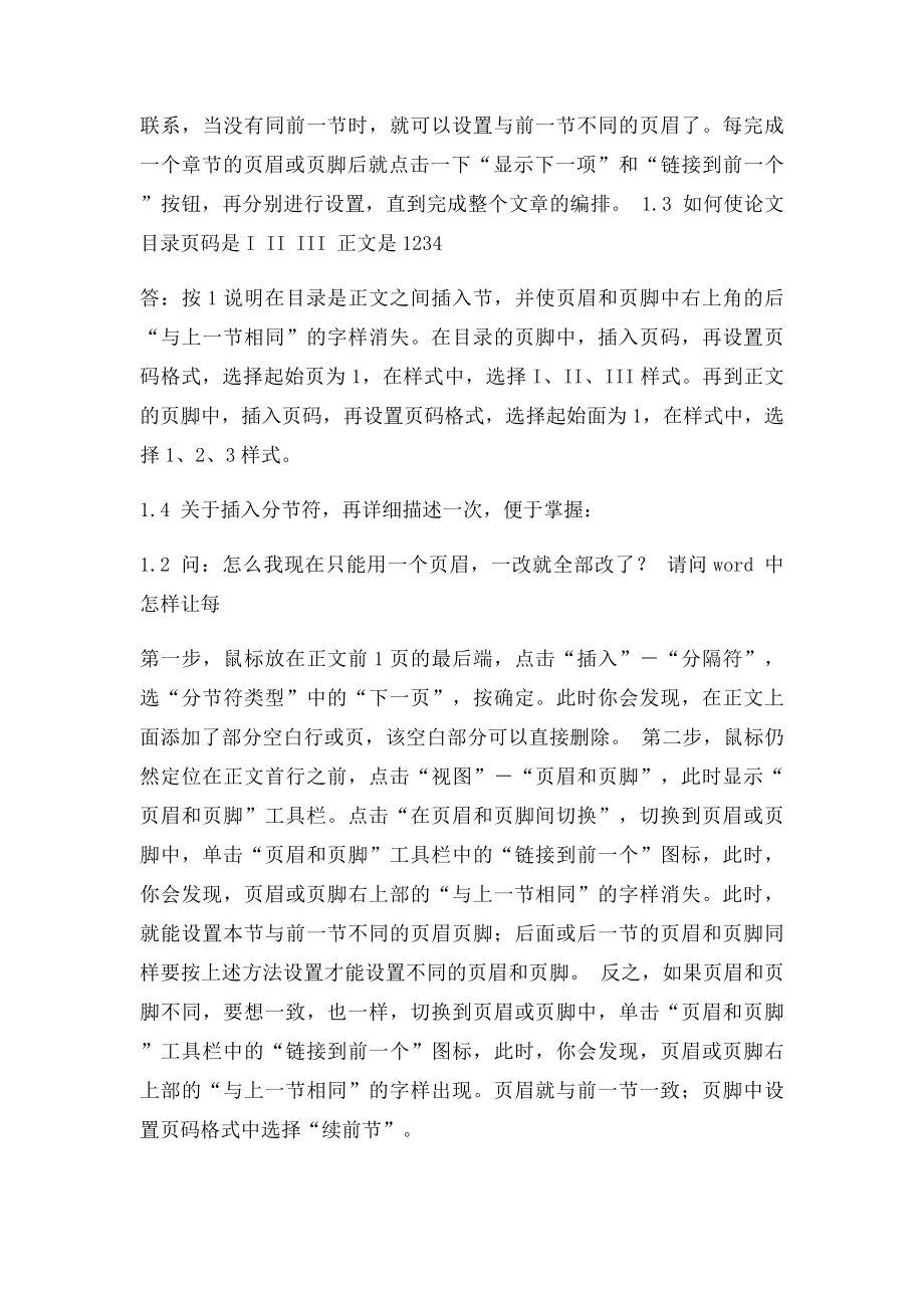 毕业设计论文格式设置.docx_第2页