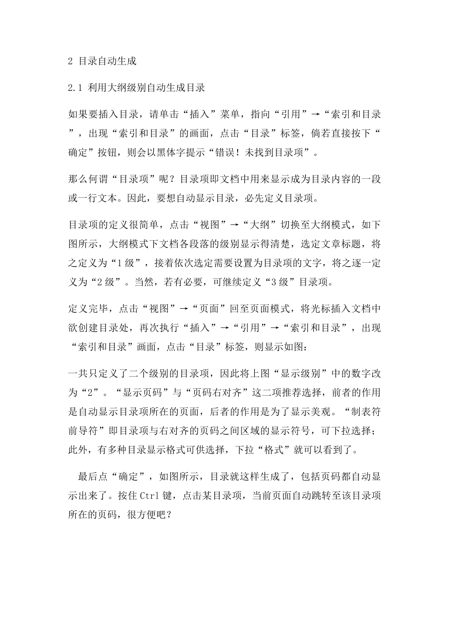 毕业设计论文格式设置.docx_第3页