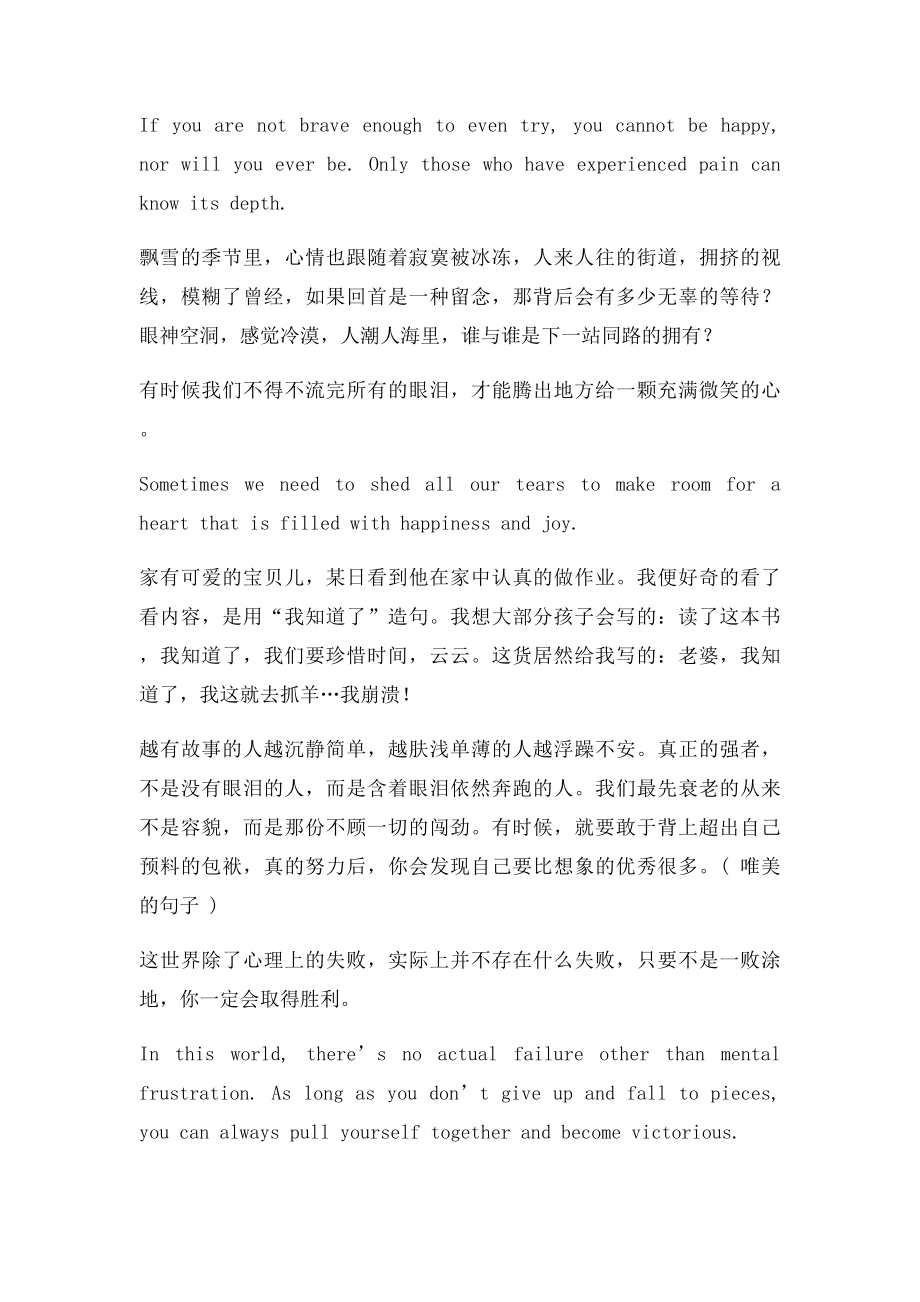 生活美好经典语句不急不躁,有忍有让.docx_第2页