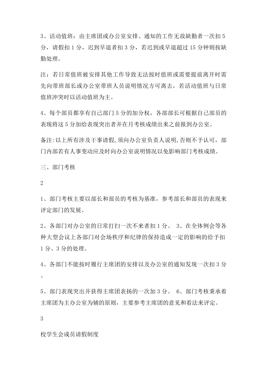 校学生会规章制度汇编.docx_第3页