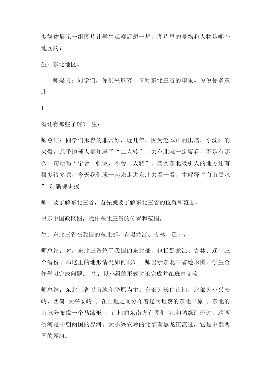 白山黑水东北三省教案(1).docx_第2页