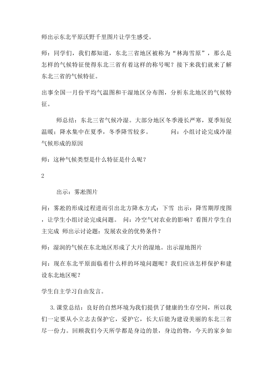 白山黑水东北三省教案(1).docx_第3页