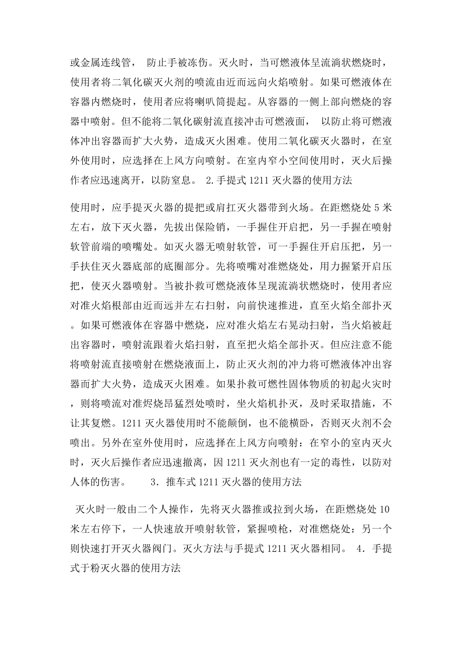 消防知识安全教育培训记.docx_第2页