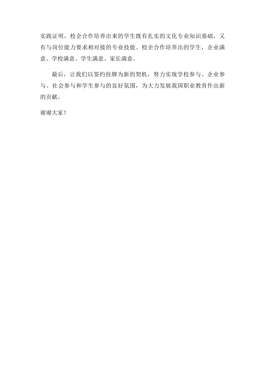 校企合作 校方发言稿.docx_第2页