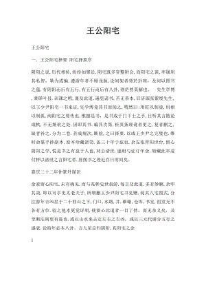 王公阳宅.docx