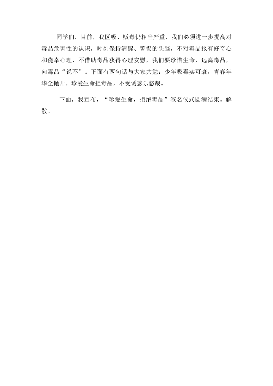 甲子中心小学禁毒活动签名仪式主持词.docx_第2页