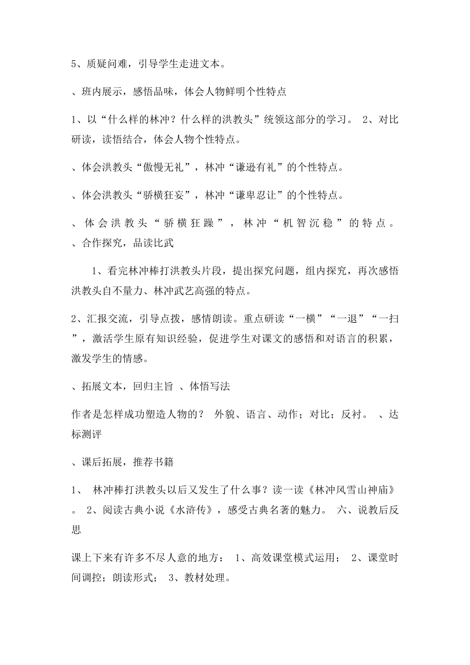 林冲棒打洪教头第二课时说课稿.docx_第3页