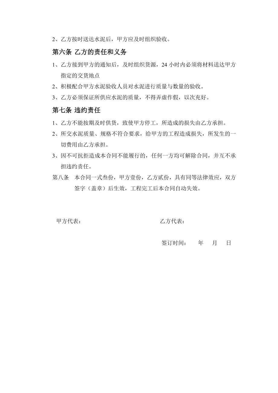 水泥供应合同.doc_第2页