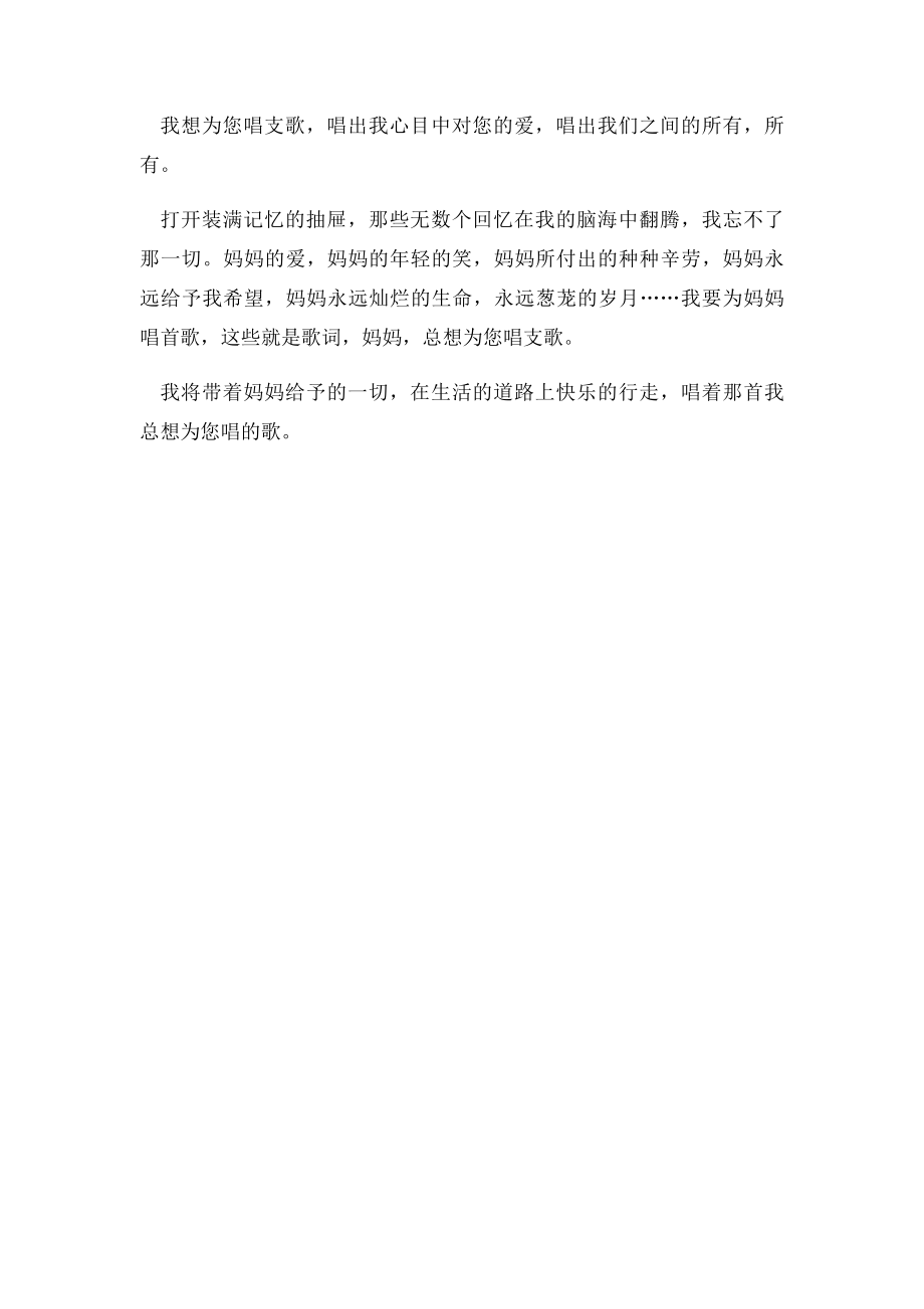 柳州市中考满分作文总想为你唱支歌.docx_第2页