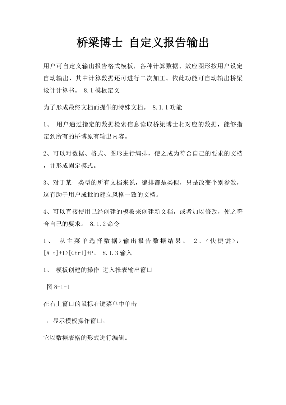 桥梁博士 自定义报告输出.docx_第1页