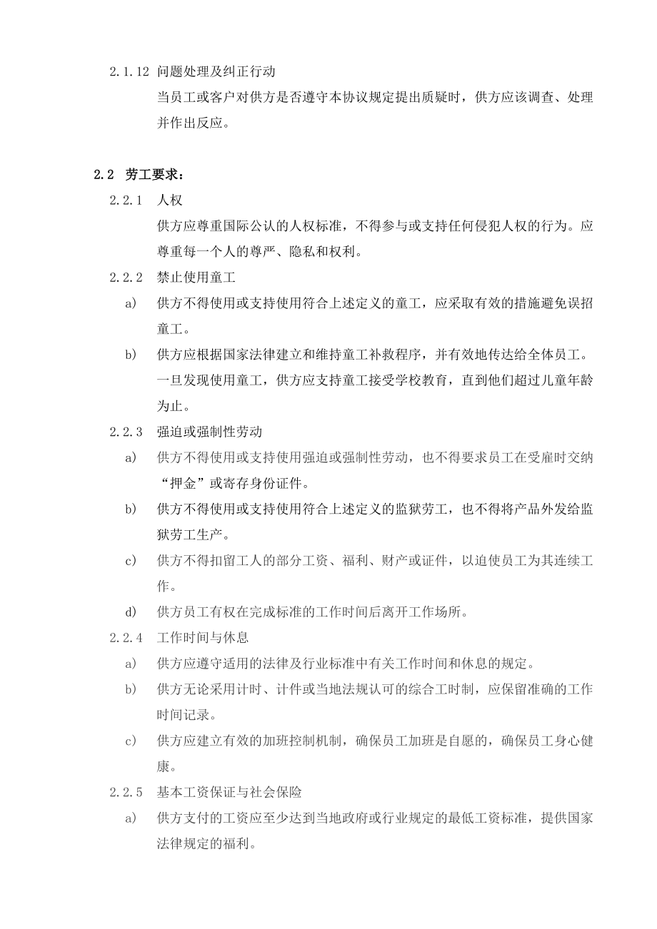 供应商企业社会责任协议书.doc_第3页