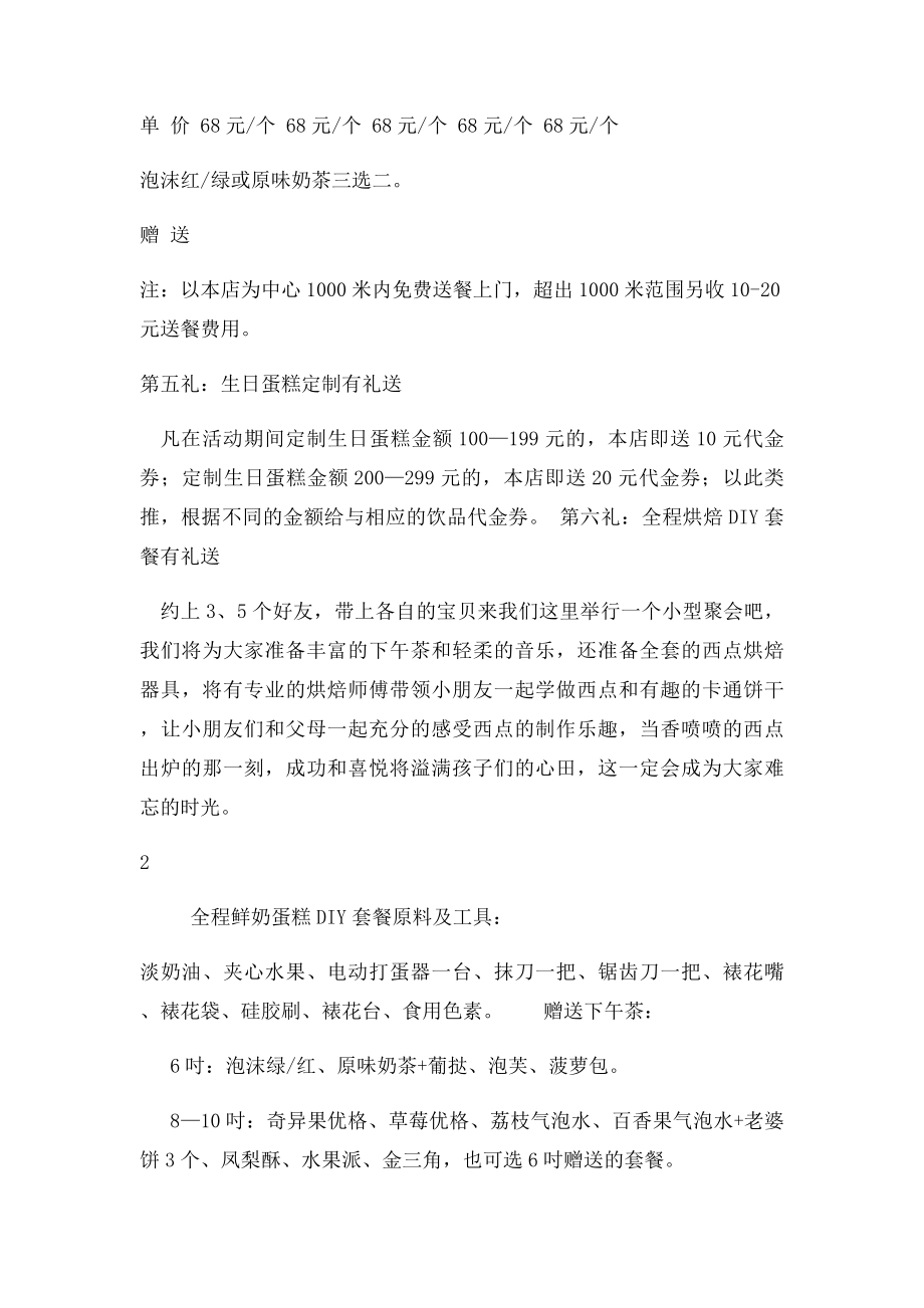 烘焙店活动策划案doc.docx_第2页