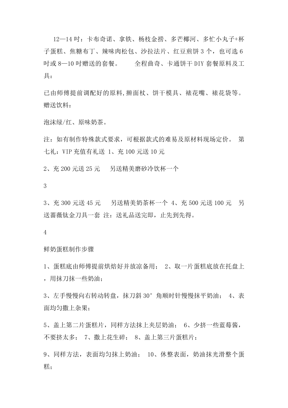 烘焙店活动策划案doc.docx_第3页