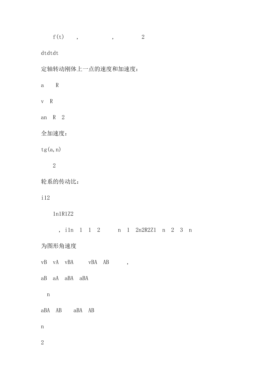 理论力学公式(1).docx_第2页