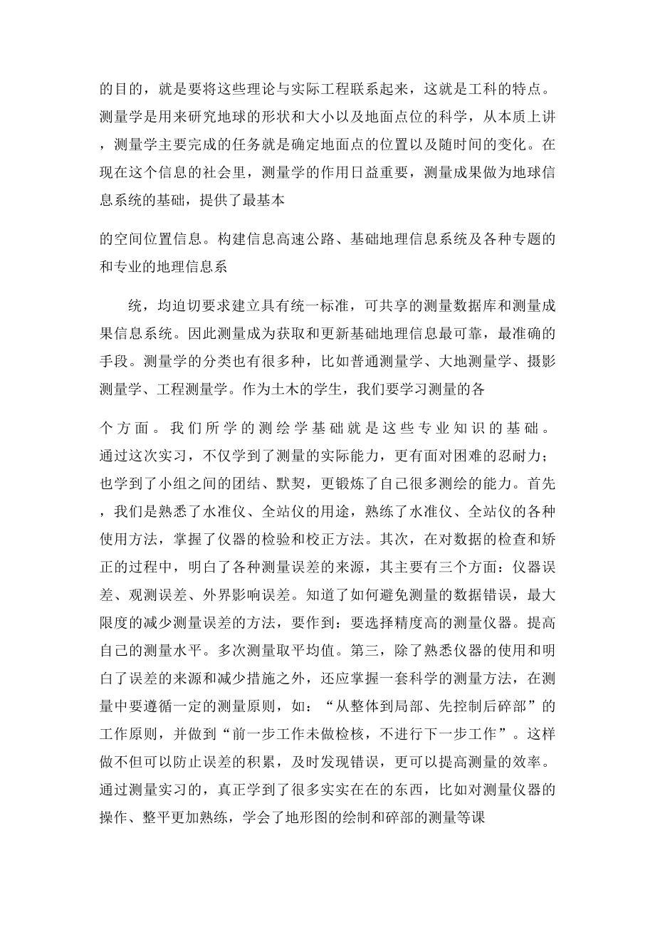 测绘实习心得体会.docx_第3页