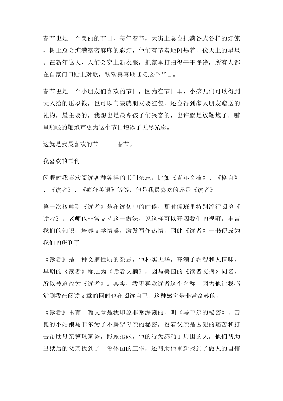 普通话自由说话30篇.docx_第2页