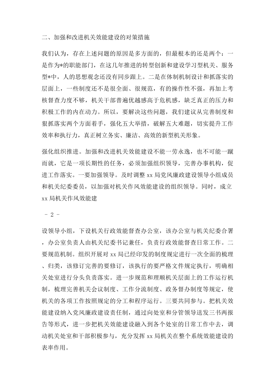 机关效能效率存在的问题与对策.docx_第3页