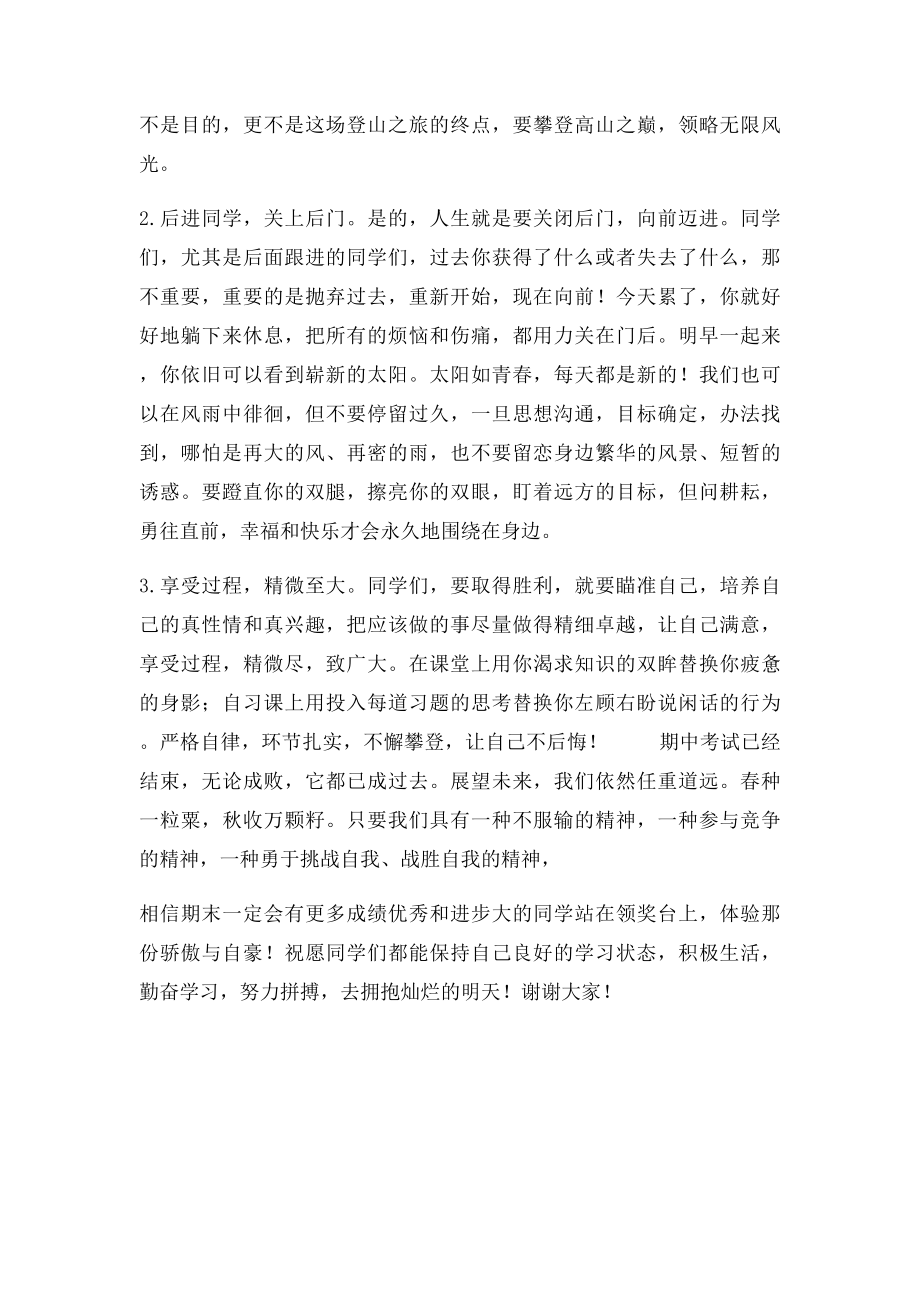 期中考试优秀教师发言稿(1).docx_第3页