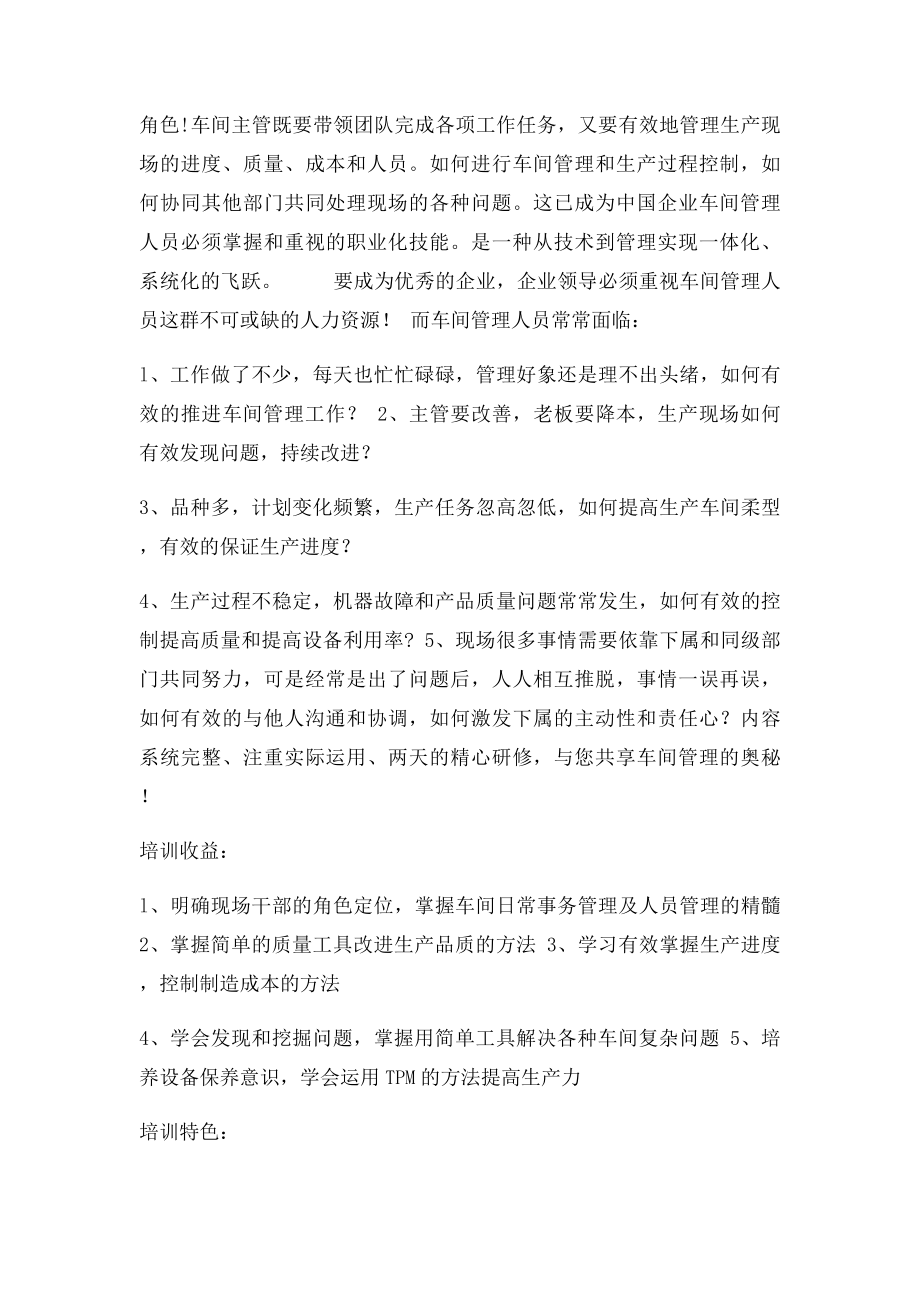 班组长管理技能提升培训.docx_第2页