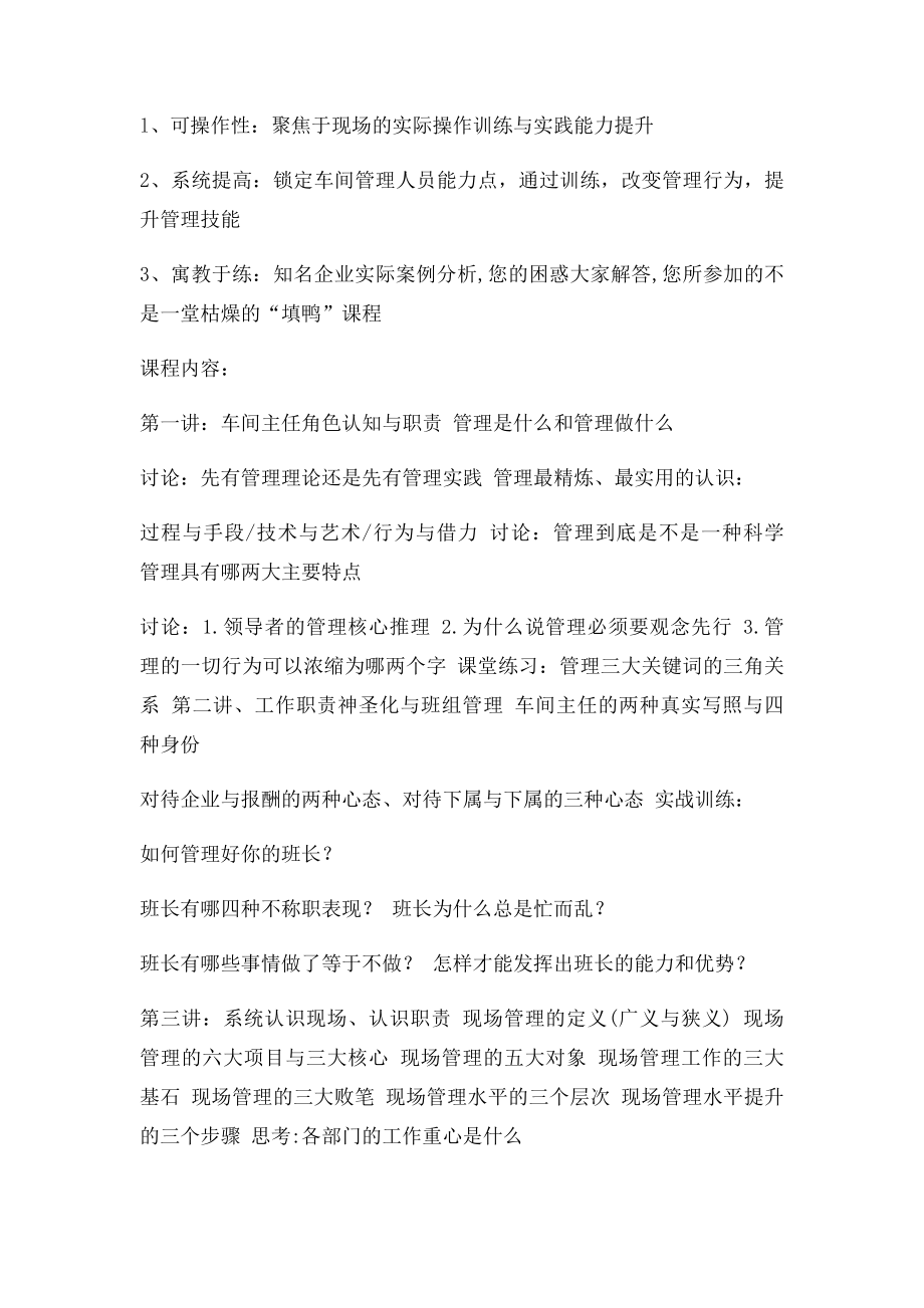 班组长管理技能提升培训.docx_第3页