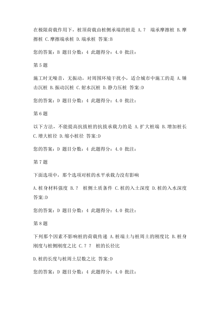 桩的基本知识公路水运试验检测人员继续教育.docx_第2页