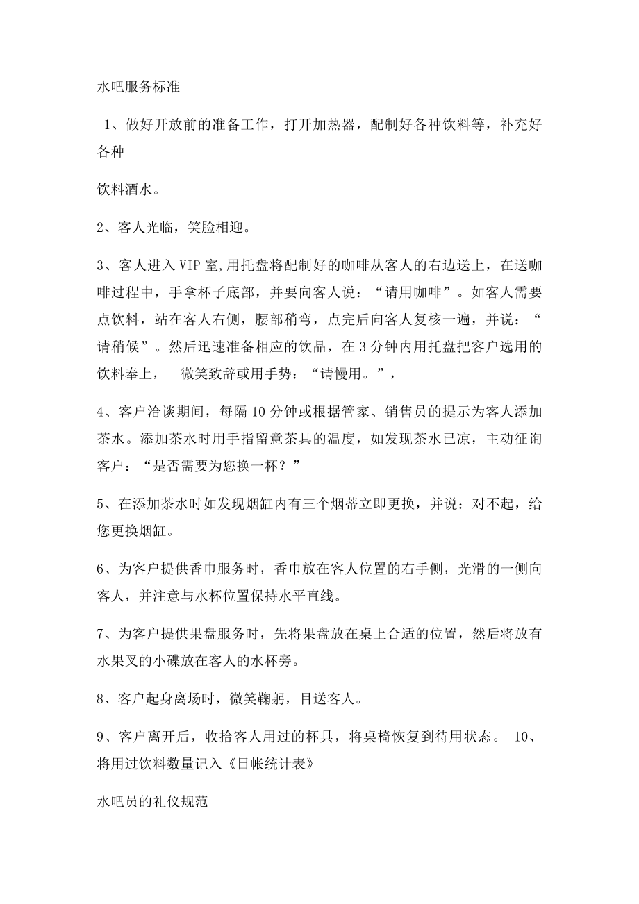 浙江绿城物业前期案场工作流程资料.docx_第2页