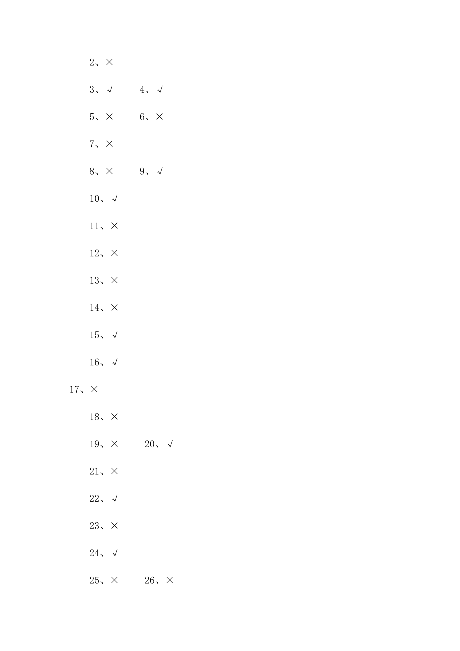 汉硕考研之现代汉语语法部分专项专练之判断题.docx_第3页