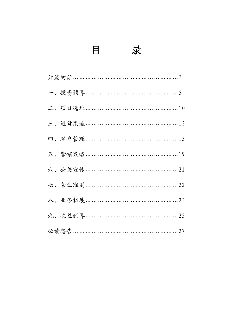 平安烟酒项目创业计划书.doc_第2页