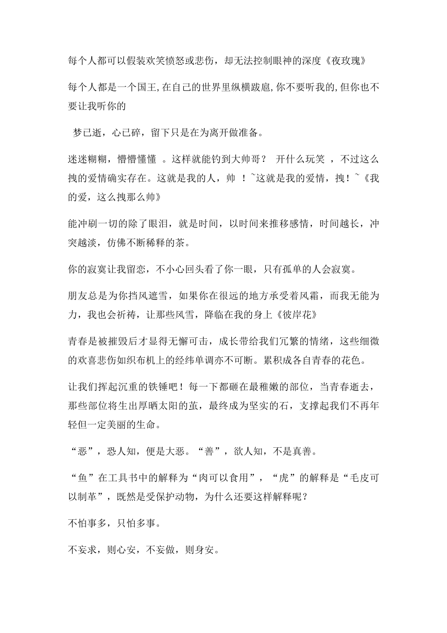 激励人珍惜时光哲理深刻的句子.docx_第2页