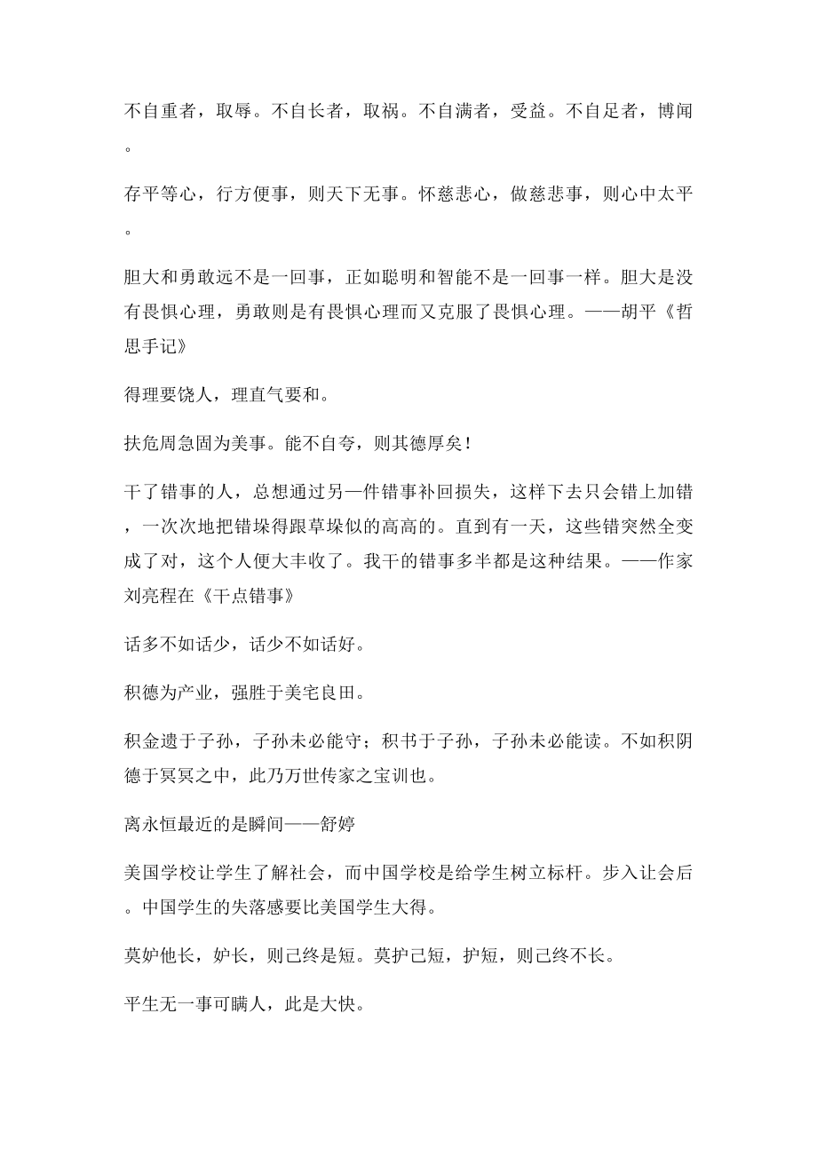 激励人珍惜时光哲理深刻的句子.docx_第3页